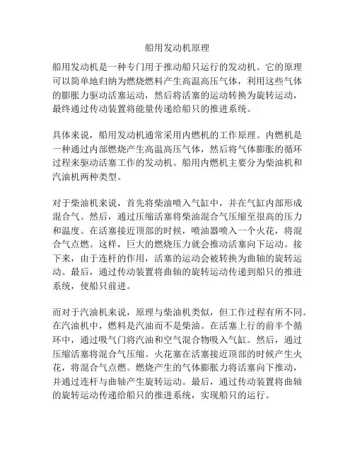 船用发动机原理