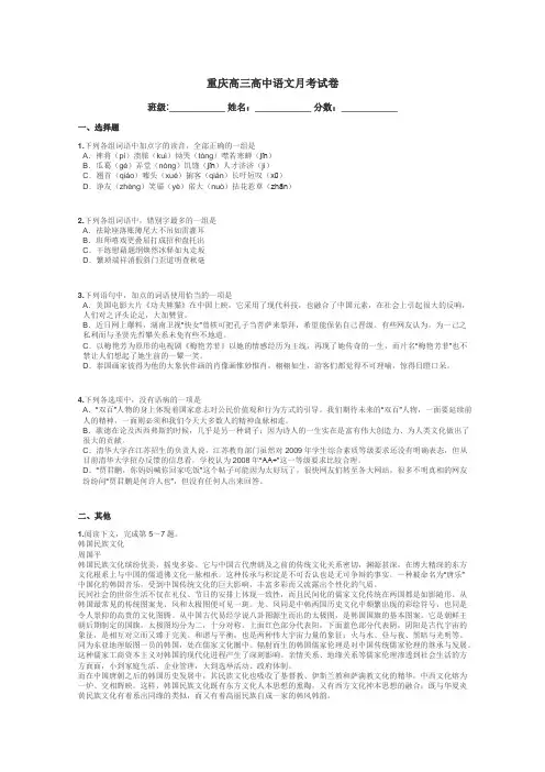 重庆高三高中语文月考试卷带答案解析
