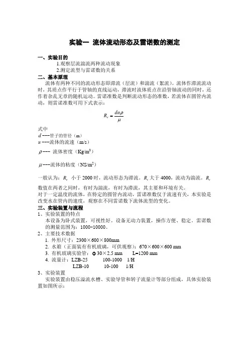 化工原理实验讲义