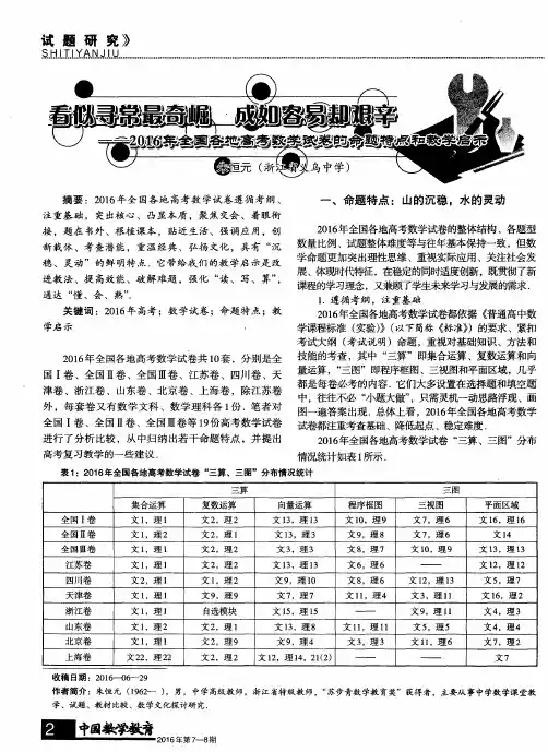 看似寻常最奇崛成如容易却艰辛——2016年全国各地高考数学试卷的