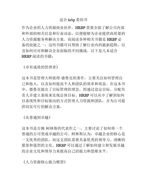 适合hrbp看的书
