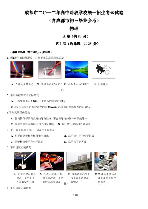成都中考物理及答案(WORD版)