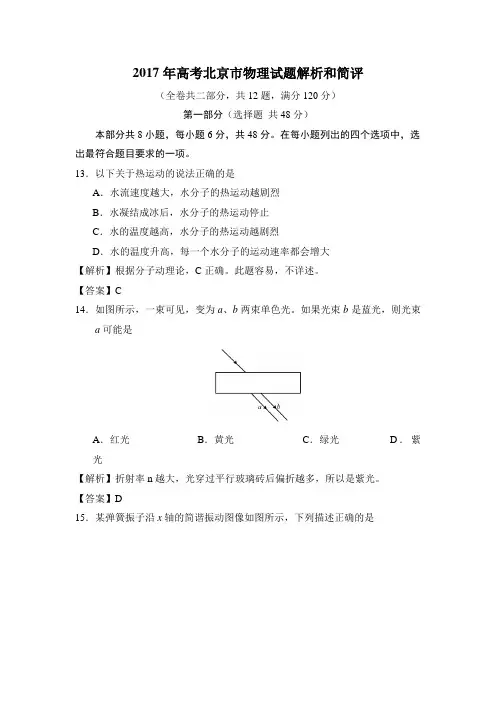 2017年高考北京物理试题解析