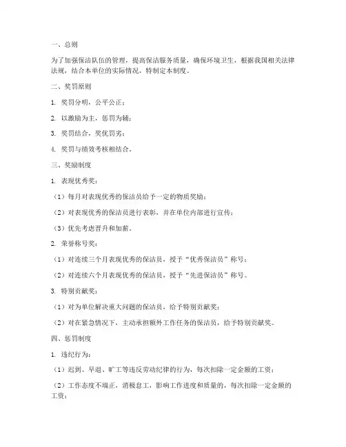 保洁员工奖罚管理制度