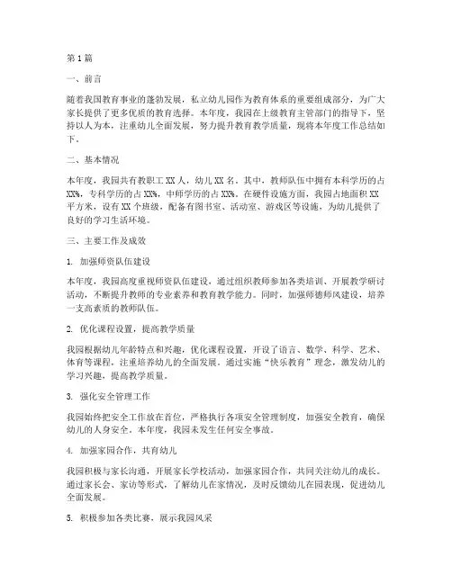 私立幼儿园年度总结(3篇)