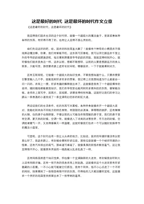这是最好的时代 这是最坏的时代作文立意