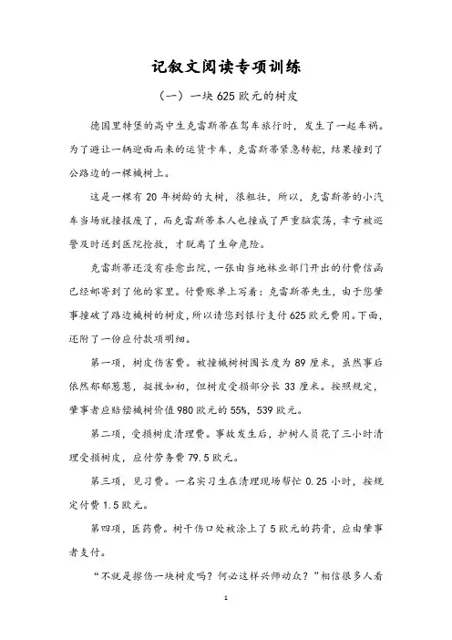 记叙文阅读专项训练