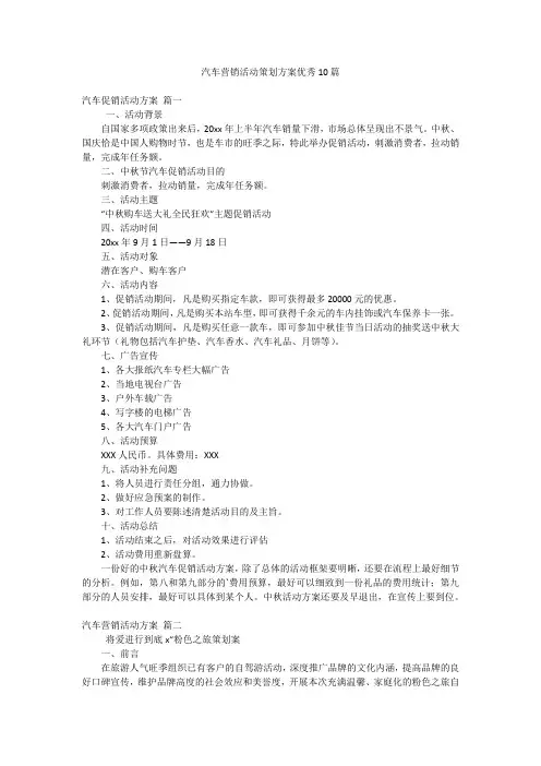 汽车营销活动策划方案优秀10篇
