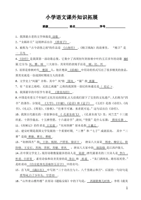 小学语文课外知识拓展汇总-含诗歌诗词等