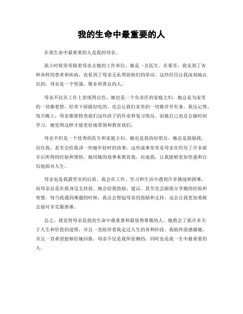 我的生命中最重要的人