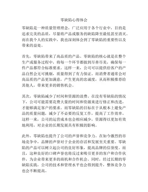 零缺陷心得体会
