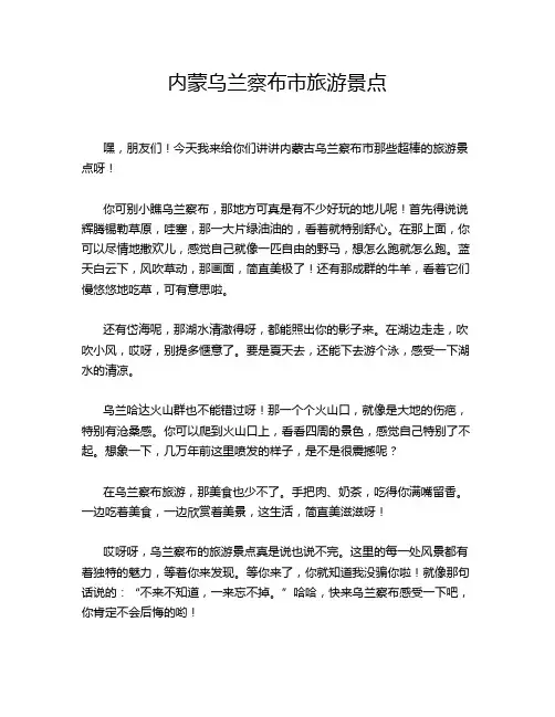 内蒙乌兰察布市旅游景点