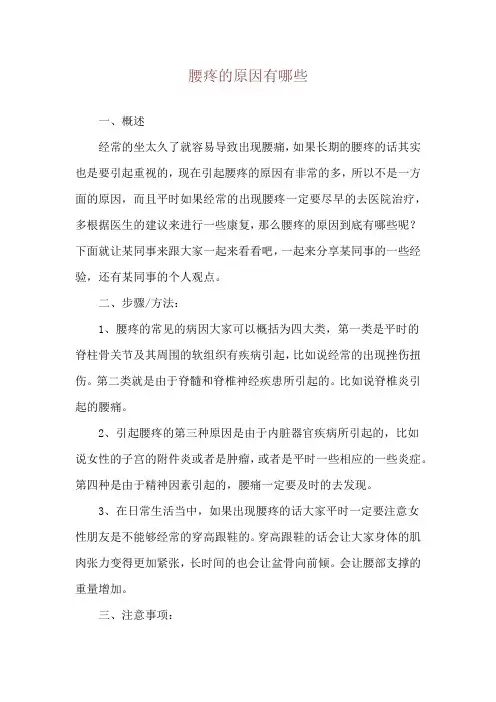 腰疼的原因有哪些