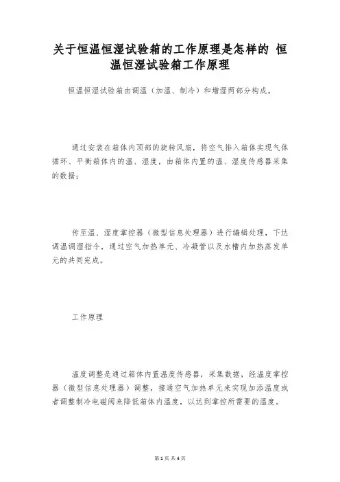 关于恒温恒湿试验箱的工作原理是怎样的 恒温恒湿试验箱工作原理