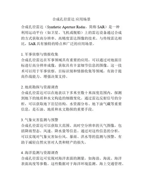 合成孔径雷达 应用场景