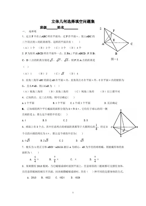 立体几何选择、填空(有难度)