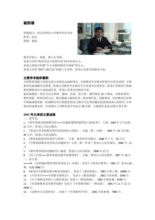 温恒福教授简介
