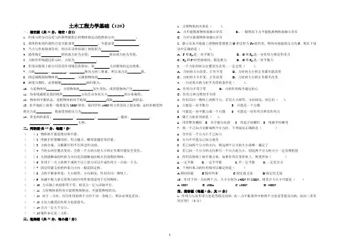 (完整版)土木工程力学基础