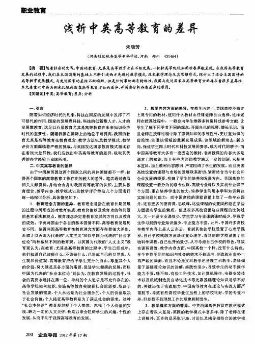 浅析中英高等教育的差异