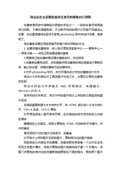 淘宝店怎么设置优惠券在首页给顾客自行领取