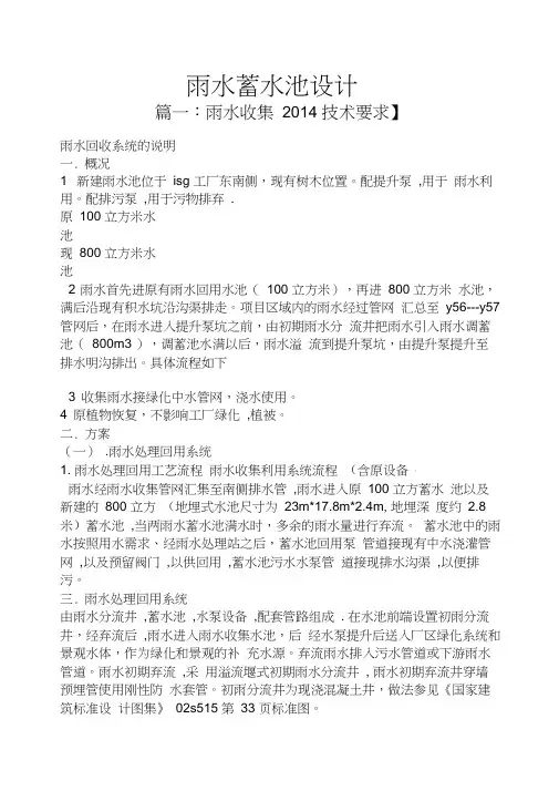 雨水蓄水池设计