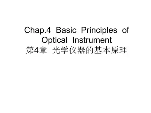 [理学]大学物理光学 第4章  光学仪器的基本原理