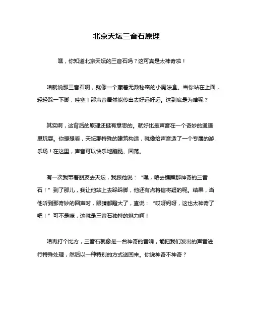 北京天坛三音石原理