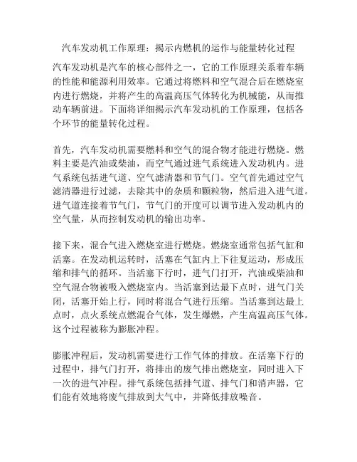 汽车发动机工作原理：揭示内燃机的运作与能量转化过程