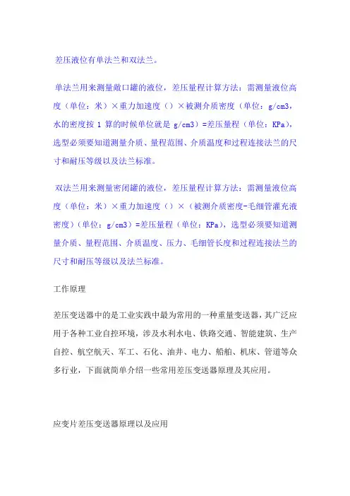 差压液位的计算