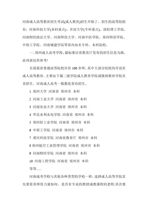 2020河南成考学校报名有哪些-(含报考政策)