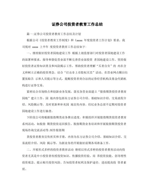 证券公司投资者教育工作总结