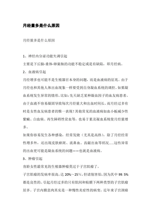 月经量多是什么原因