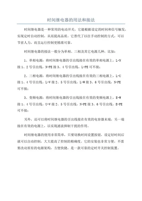 时间继电器的用法和接法