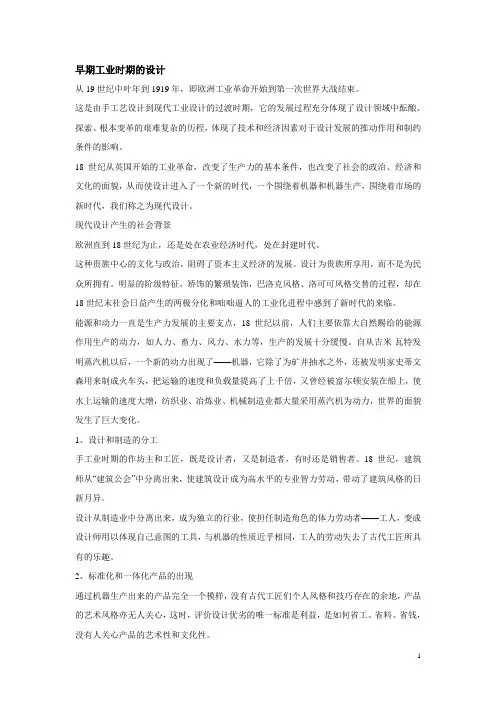 早期工业时期的设计