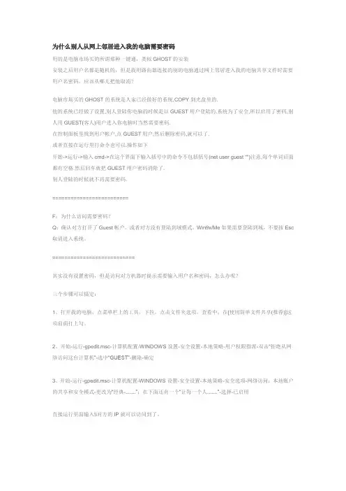 为什么别人从网上邻居进入我的电脑需要密码