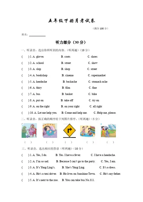 五年级下册英语试题-月考试卷 (含听力材料 )译林版(三起)