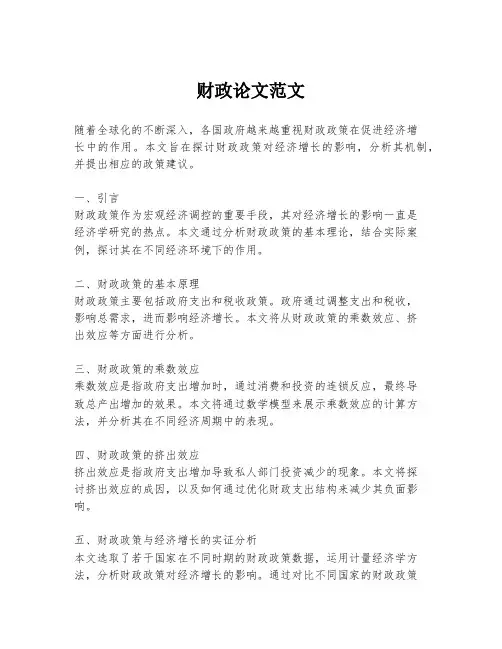 财政论文范文