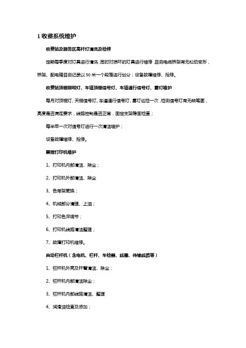 收费系统维护