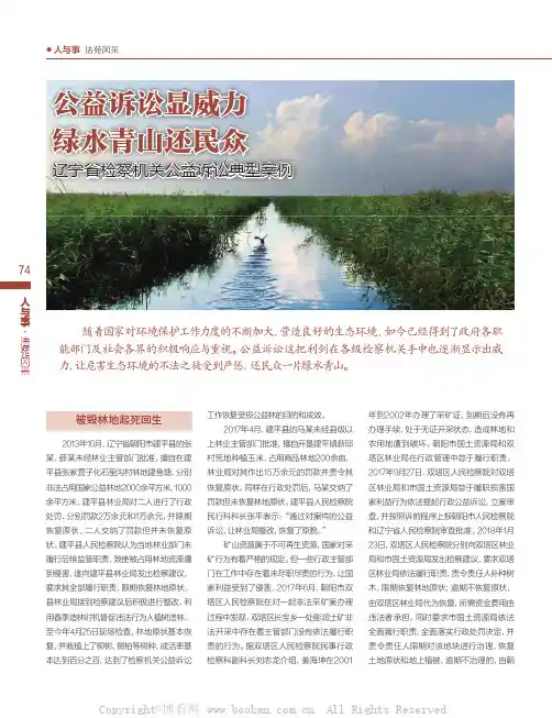 公益诉讼显威力 绿水青山还民众