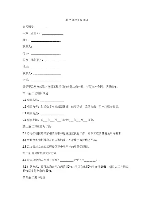 数字电视工程合同