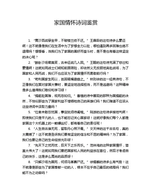 家国情怀诗词鉴赏