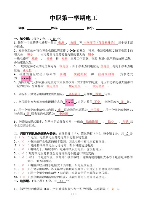 中职《电工电子技术基础》期中考试试卷及答案