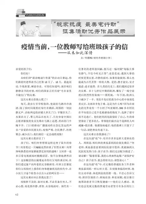 疫情当前,一位教师写给班级孩子的信——从未如此深情