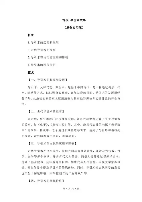 古代 导引术故事