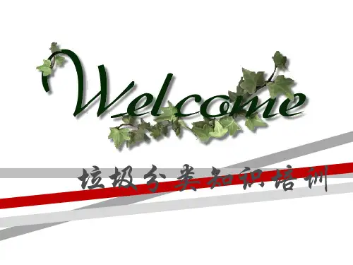 垃圾分类知识培训.ppt