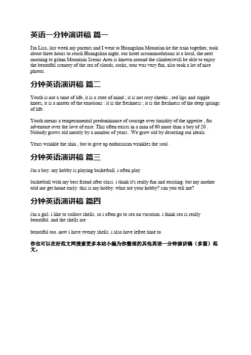 英语一分钟演讲稿(多篇)