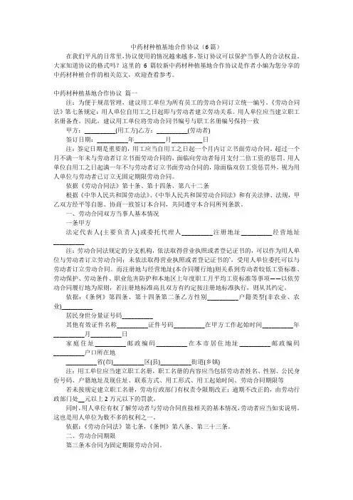 中药材种植基地合作协议(6篇)