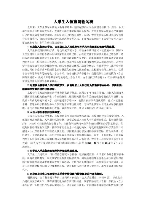 大学生入伍宣讲新闻稿