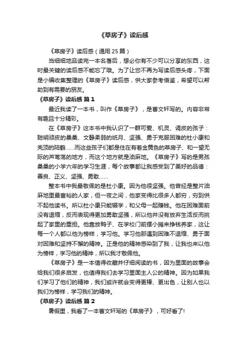 《草房子》读后感