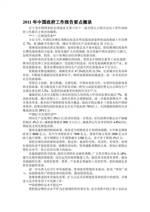 2011年两会主要内容分摘要